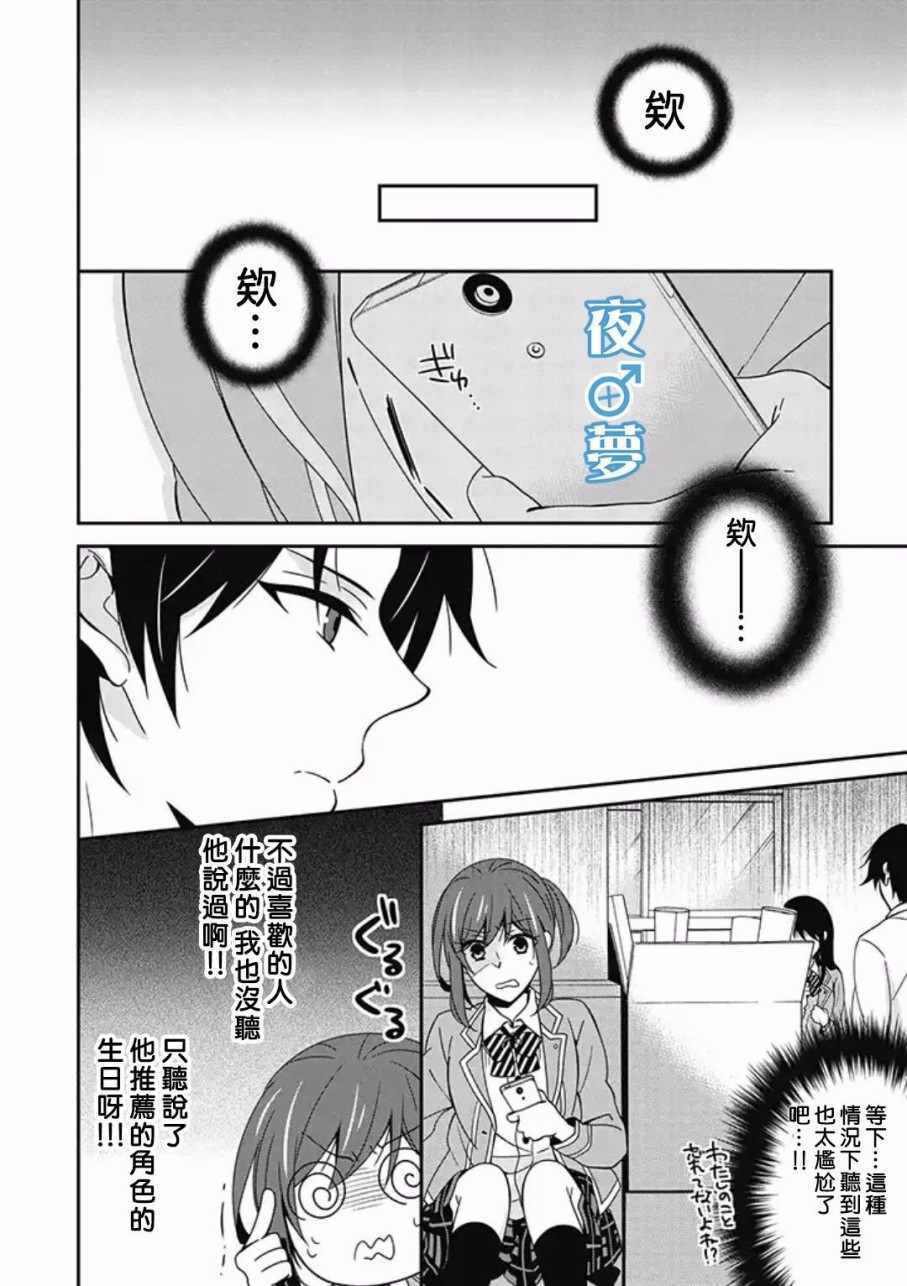 《腐男子老师!!!!!》漫画最新章节第8话免费下拉式在线观看章节第【12】张图片