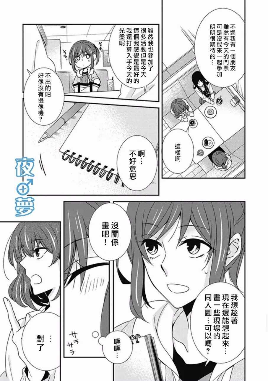 《腐男子老师!!!!!》漫画最新章节第10话免费下拉式在线观看章节第【21】张图片