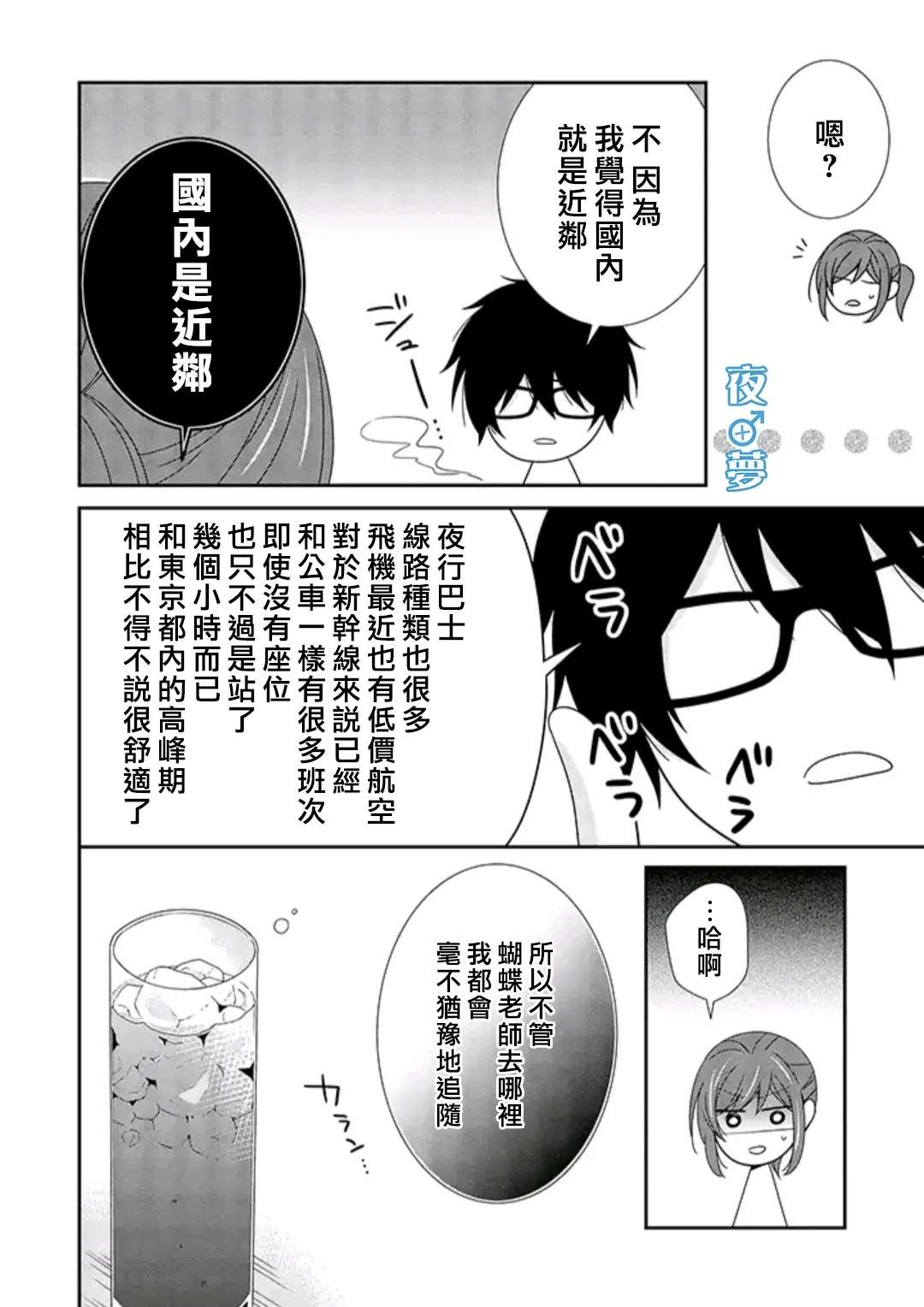 《腐男子老师!!!!!》漫画最新章节第34话免费下拉式在线观看章节第【15】张图片
