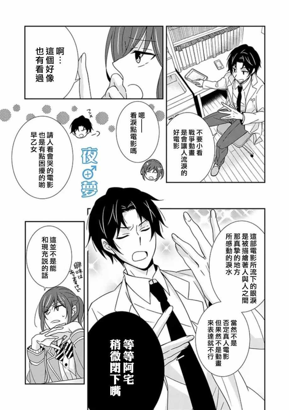 《腐男子老师!!!!!》漫画最新章节第11话免费下拉式在线观看章节第【5】张图片