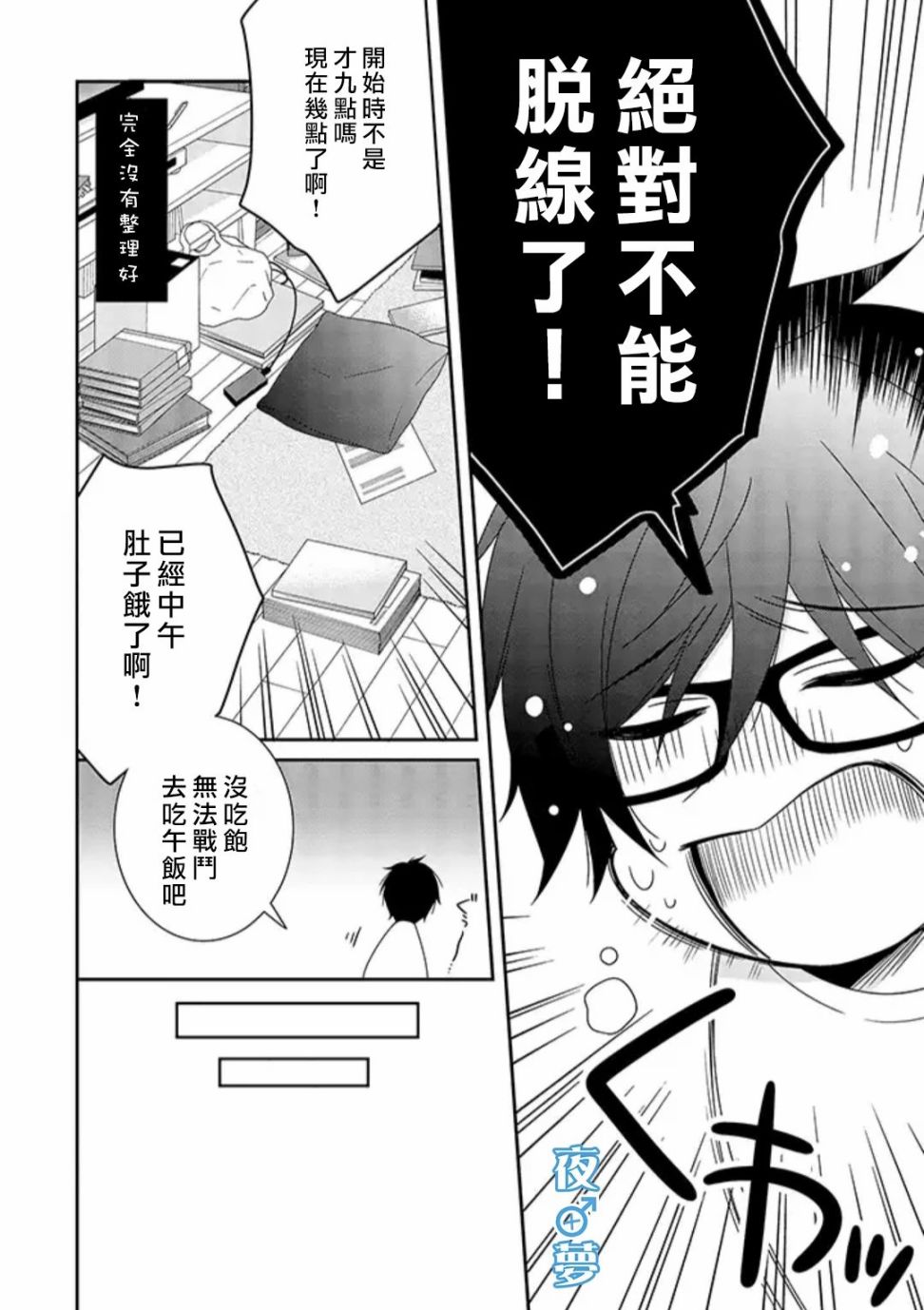 《腐男子老师!!!!!》漫画最新章节第27话免费下拉式在线观看章节第【6】张图片