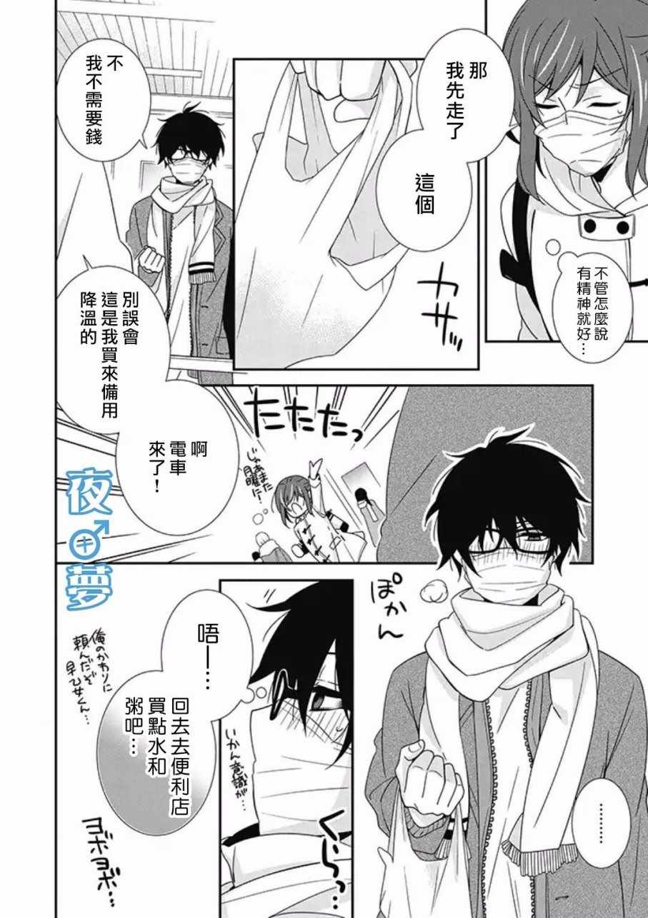 《腐男子老师!!!!!》漫画最新章节第10话免费下拉式在线观看章节第【8】张图片
