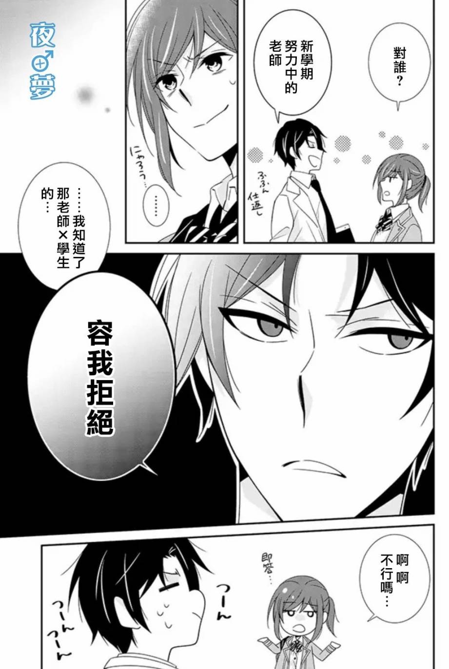 《腐男子老师!!!!!》漫画最新章节第24话免费下拉式在线观看章节第【5】张图片