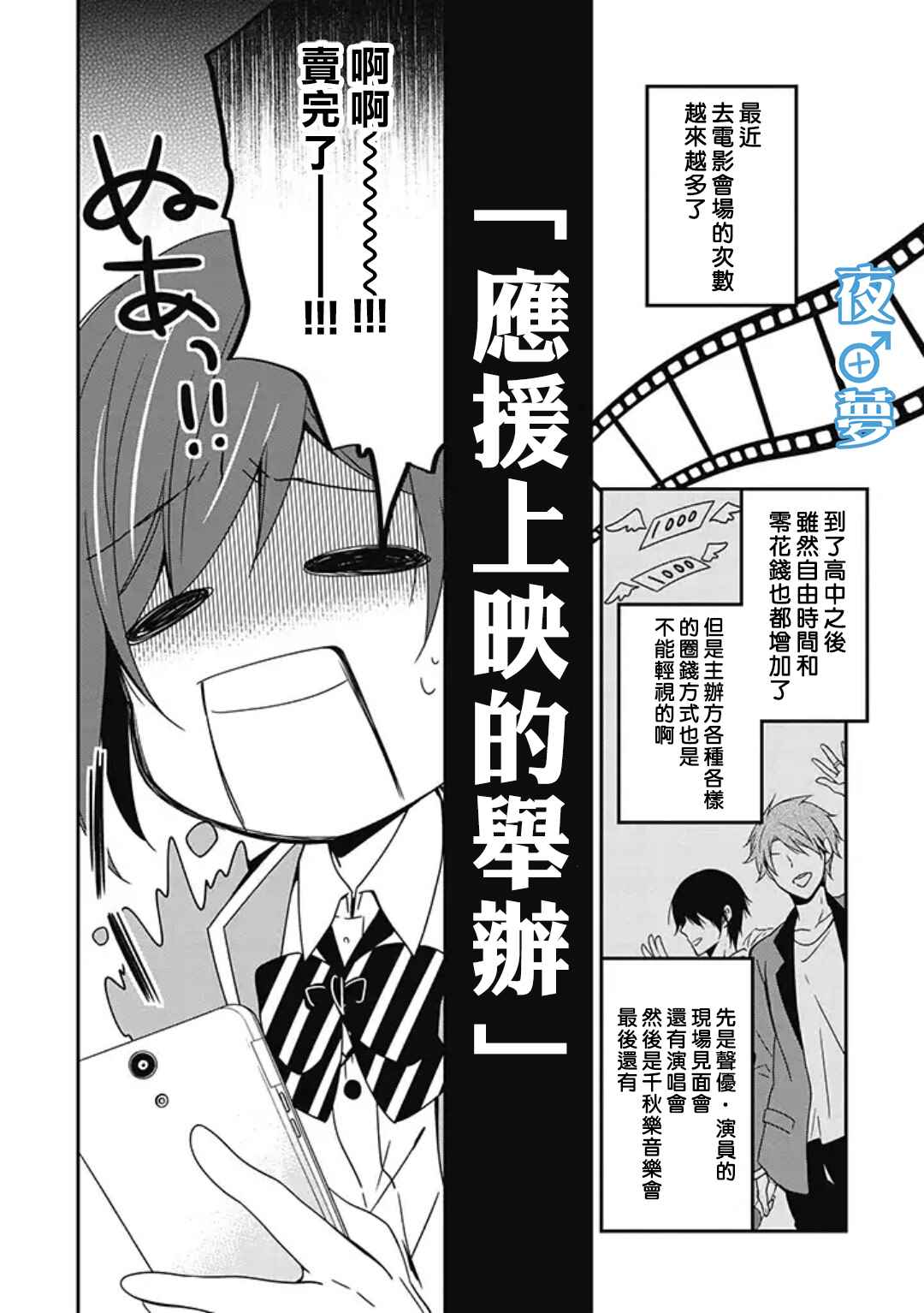 《腐男子老师!!!!!》漫画最新章节第4话免费下拉式在线观看章节第【14】张图片