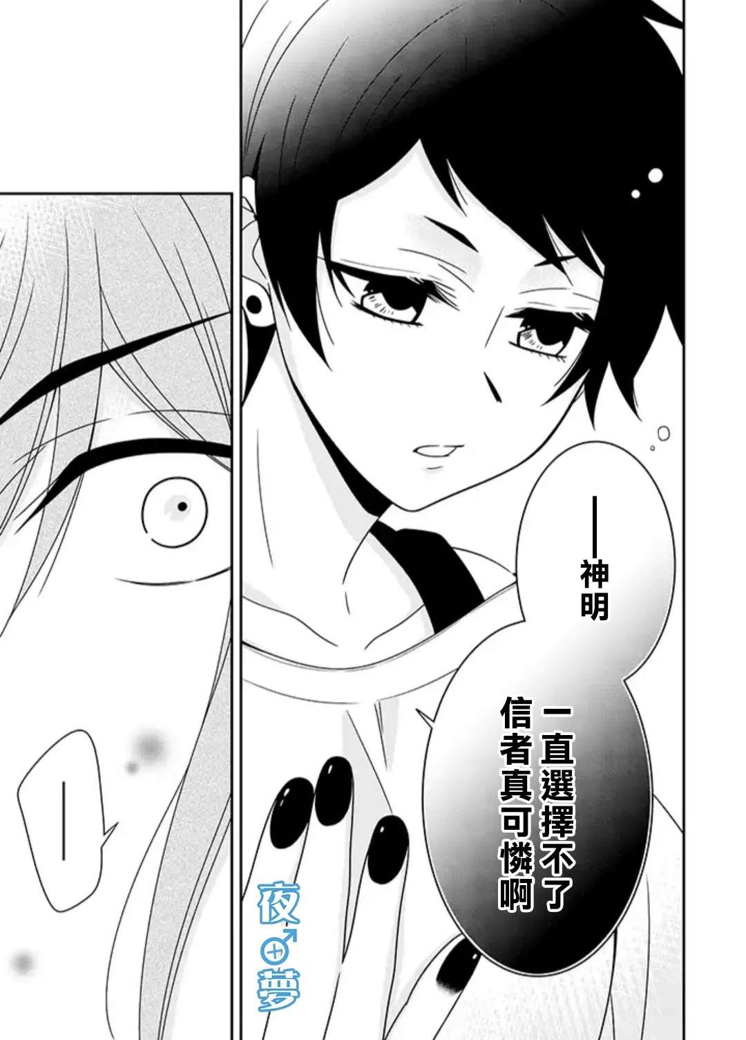 《腐男子老师!!!!!》漫画最新章节第33话免费下拉式在线观看章节第【5】张图片