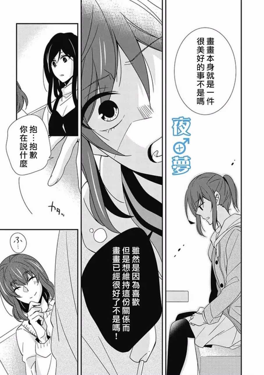 《腐男子老师!!!!!》漫画最新章节第10话免费下拉式在线观看章节第【27】张图片
