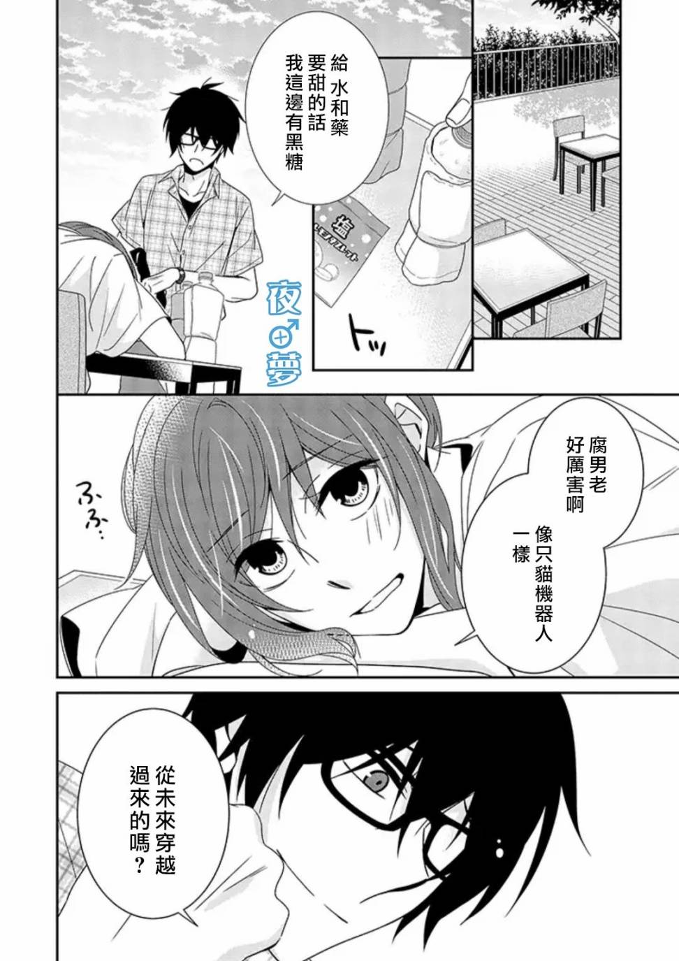 《腐男子老师!!!!!》漫画最新章节第29话免费下拉式在线观看章节第【24】张图片