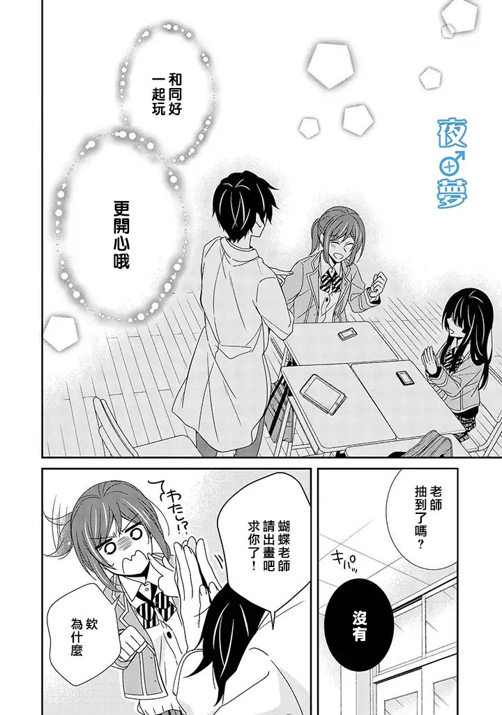 《腐男子老师!!!!!》漫画最新章节第28话免费下拉式在线观看章节第【19】张图片