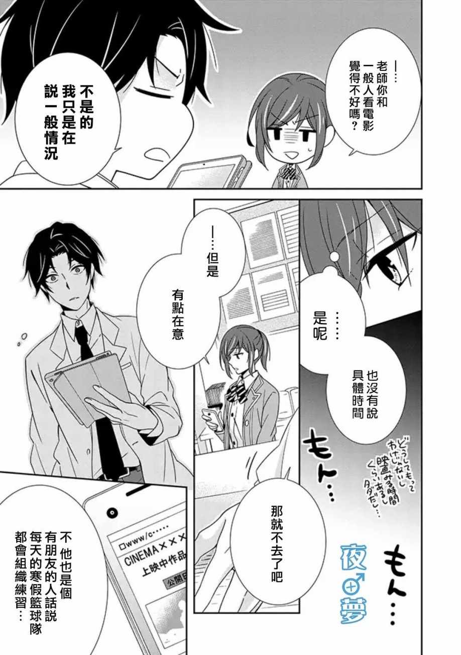 《腐男子老师!!!!!》漫画最新章节第11话免费下拉式在线观看章节第【13】张图片