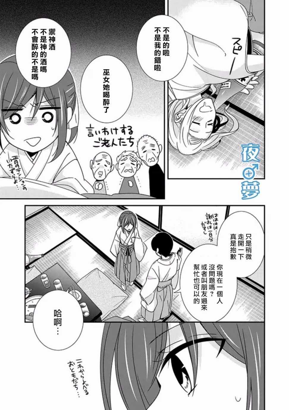 《腐男子老师!!!!!》漫画最新章节第14话免费下拉式在线观看章节第【13】张图片