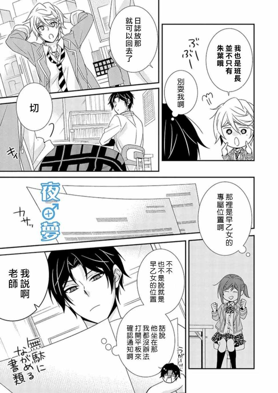 《腐男子老师!!!!!》漫画最新章节第22话免费下拉式在线观看章节第【6】张图片