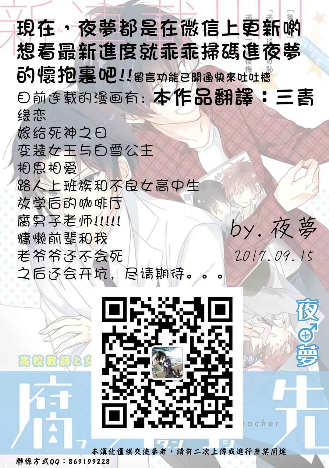 《腐男子老师!!!!!》漫画最新章节第2话免费下拉式在线观看章节第【25】张图片