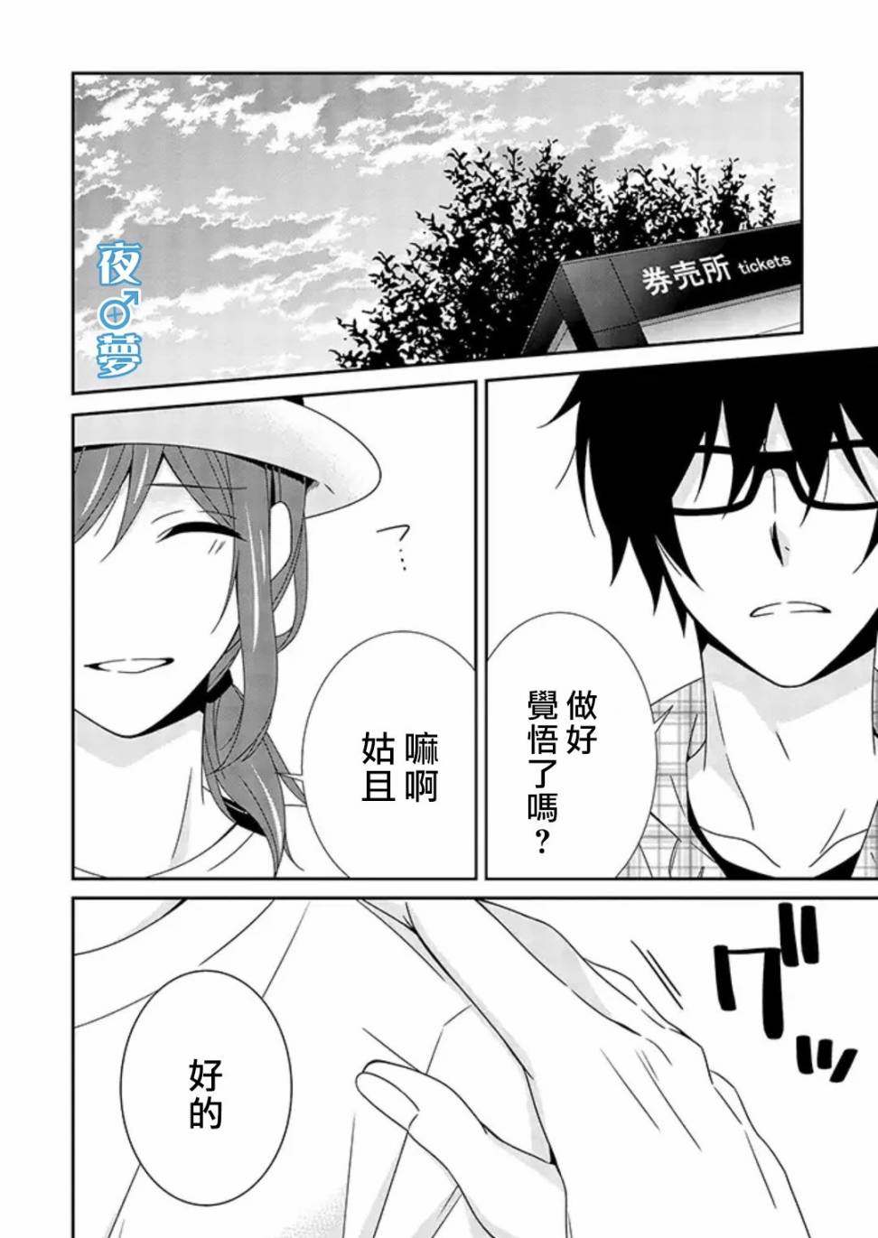 《腐男子老师!!!!!》漫画最新章节第29话免费下拉式在线观看章节第【14】张图片