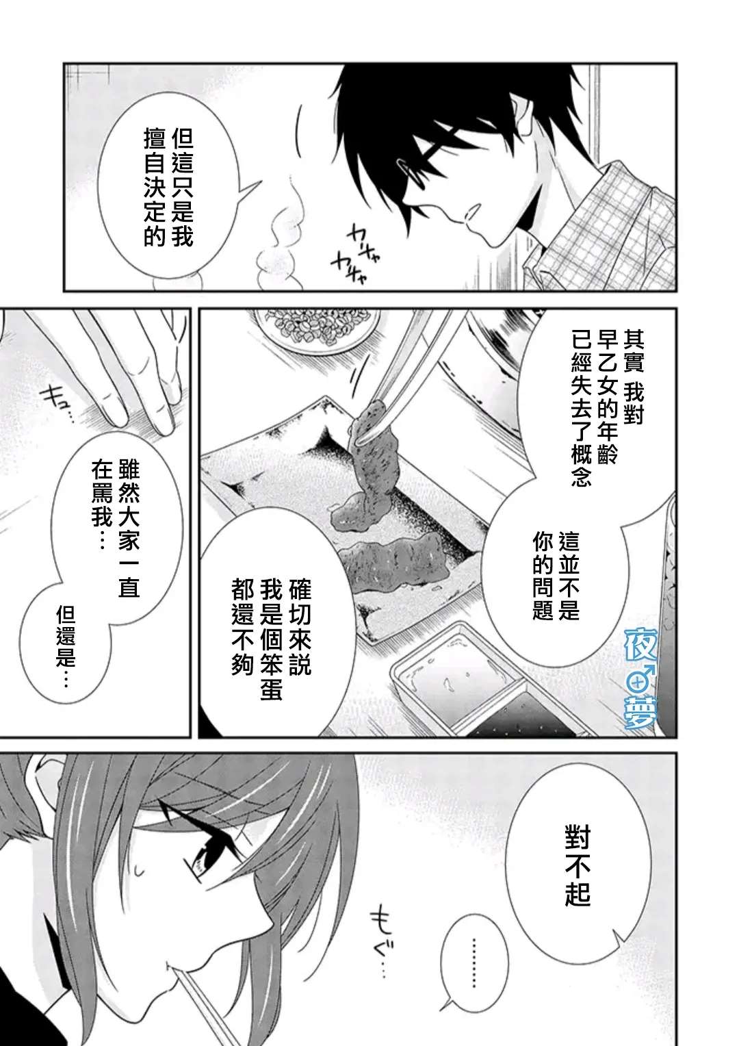 《腐男子老师!!!!!》漫画最新章节第34话免费下拉式在线观看章节第【16】张图片