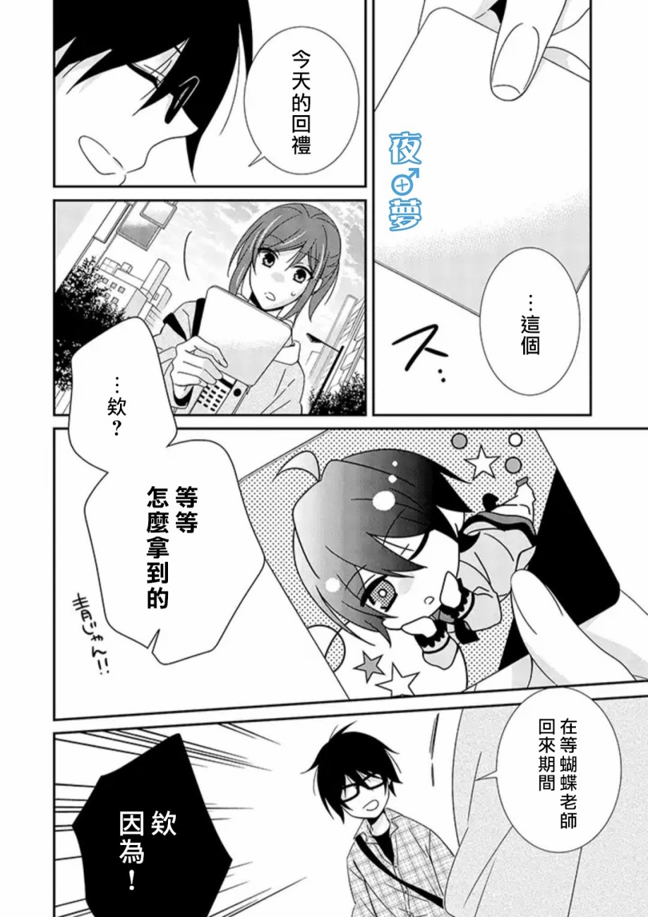 《腐男子老师!!!!!》漫画最新章节第16话免费下拉式在线观看章节第【32】张图片