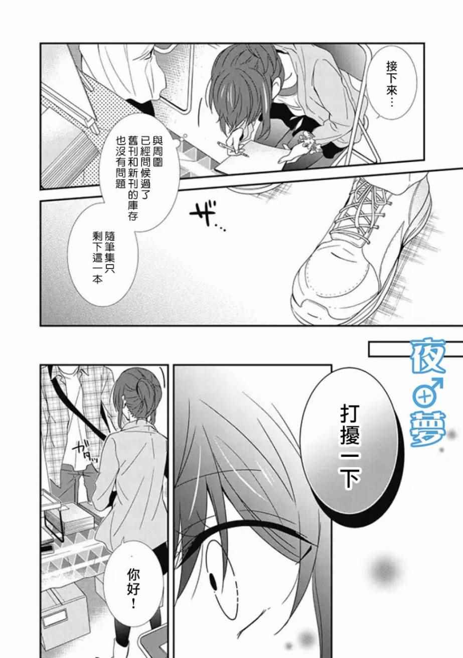 《腐男子老师!!!!!》漫画最新章节第1话免费下拉式在线观看章节第【10】张图片