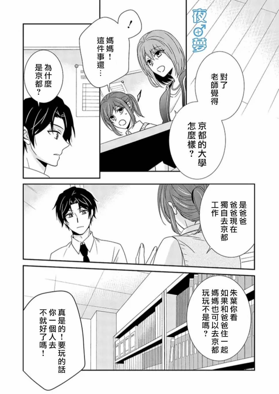 《腐男子老师!!!!!》漫画最新章节第31话免费下拉式在线观看章节第【14】张图片