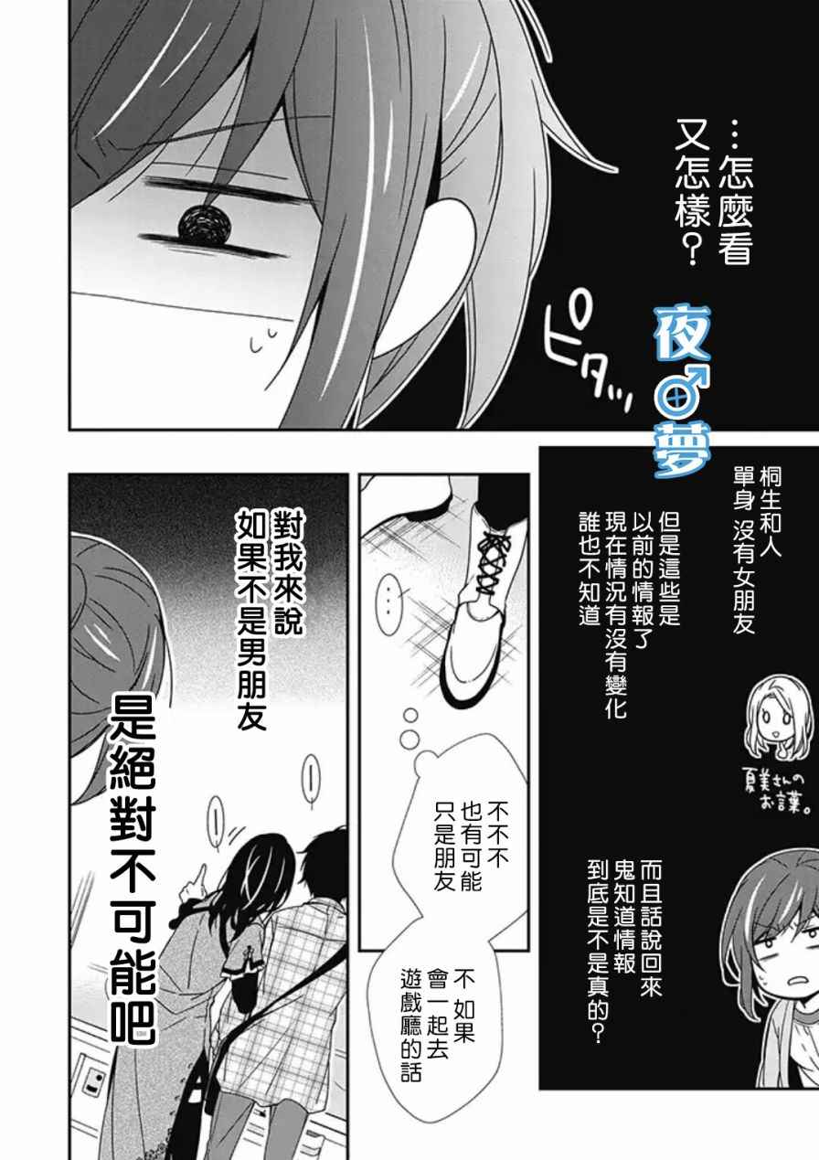 《腐男子老师!!!!!》漫画最新章节第6话免费下拉式在线观看章节第【6】张图片