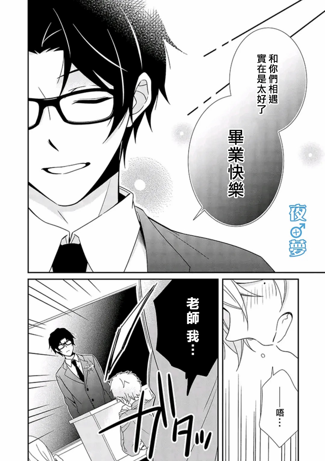 《腐男子老师!!!!!》漫画最新章节第39话免费下拉式在线观看章节第【11】张图片