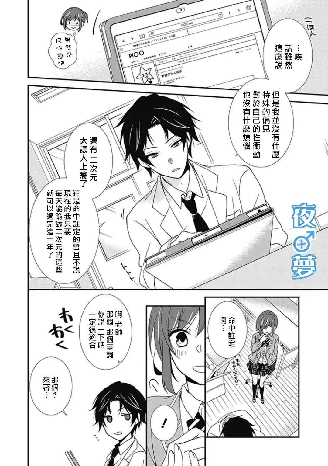 《腐男子老师!!!!!》漫画最新章节第2话免费下拉式在线观看章节第【18】张图片