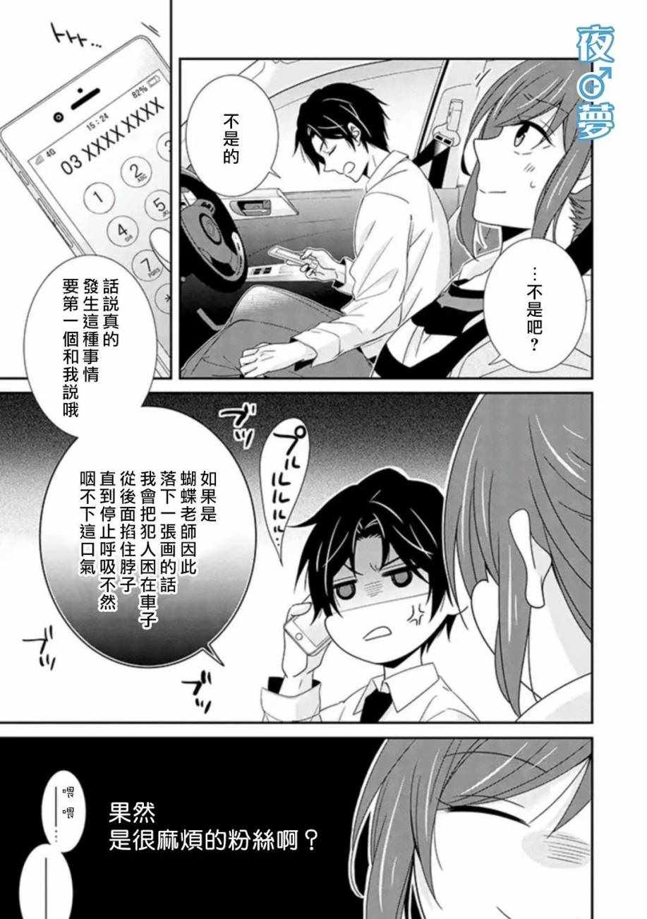 《腐男子老师!!!!!》漫画最新章节第19话免费下拉式在线观看章节第【9】张图片