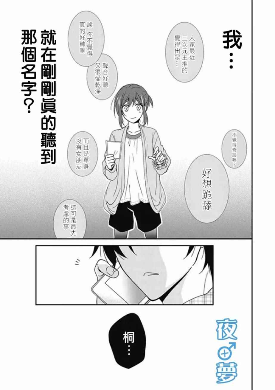 《腐男子老师!!!!!》漫画最新章节第1话免费下拉式在线观看章节第【19】张图片