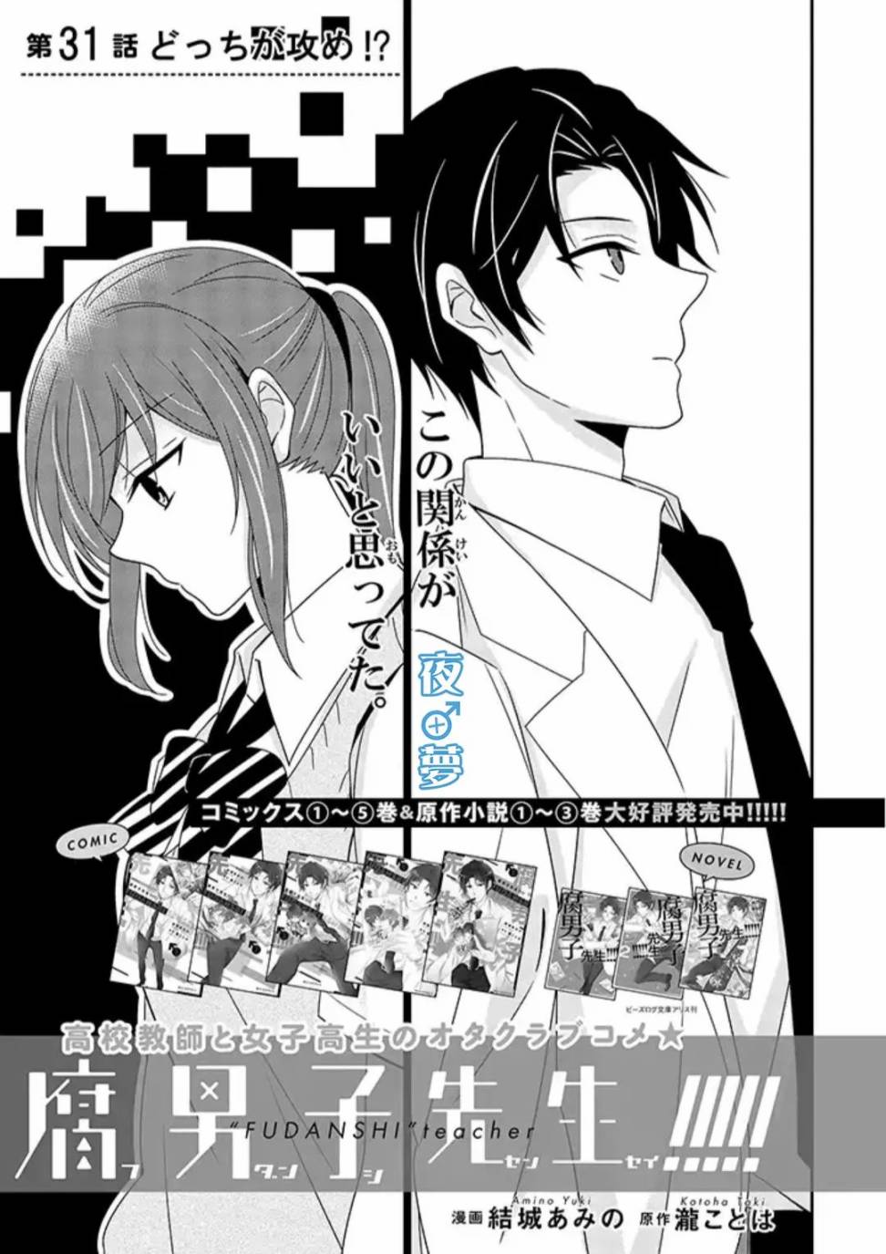 《腐男子老师!!!!!》漫画最新章节第31话免费下拉式在线观看章节第【1】张图片