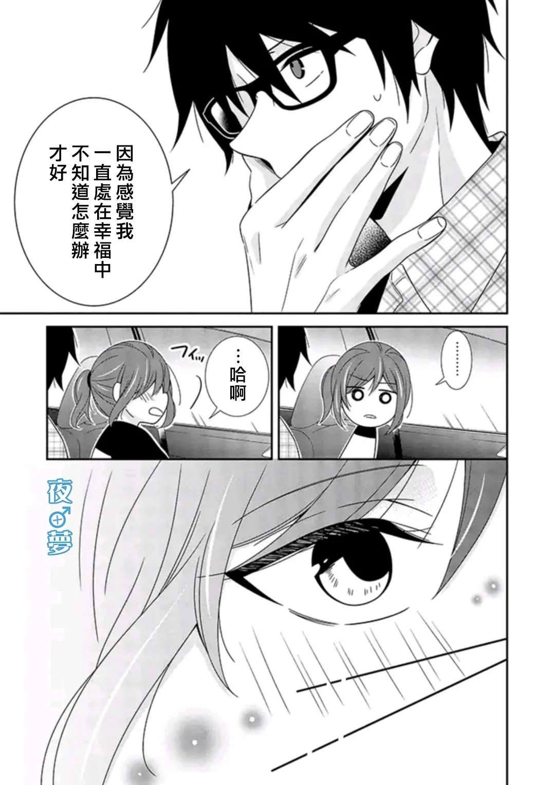 《腐男子老师!!!!!》漫画最新章节第34话免费下拉式在线观看章节第【32】张图片