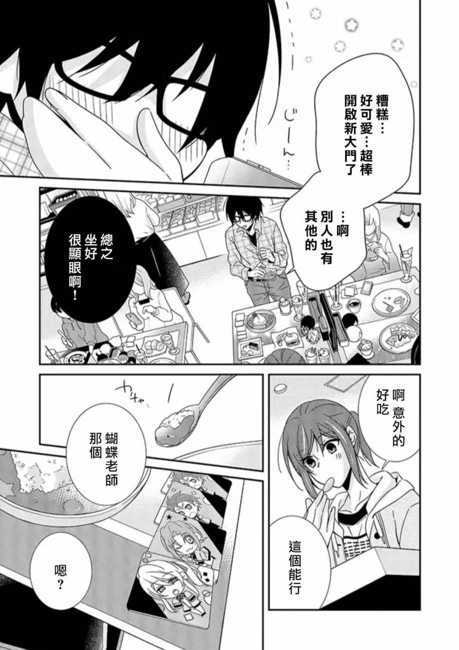 《腐男子老师!!!!!》漫画最新章节第16话免费下拉式在线观看章节第【17】张图片