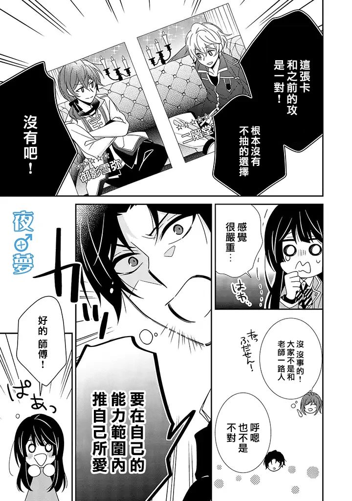 《腐男子老师!!!!!》漫画最新章节第28话免费下拉式在线观看章节第【16】张图片