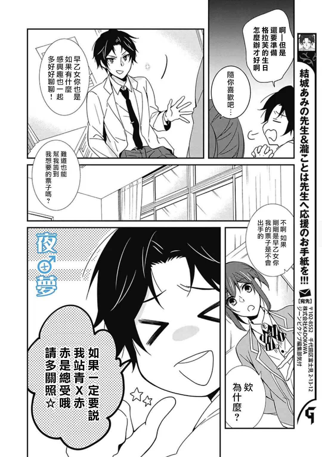 《腐男子老师!!!!!》漫画最新章节第4话免费下拉式在线观看章节第【12】张图片