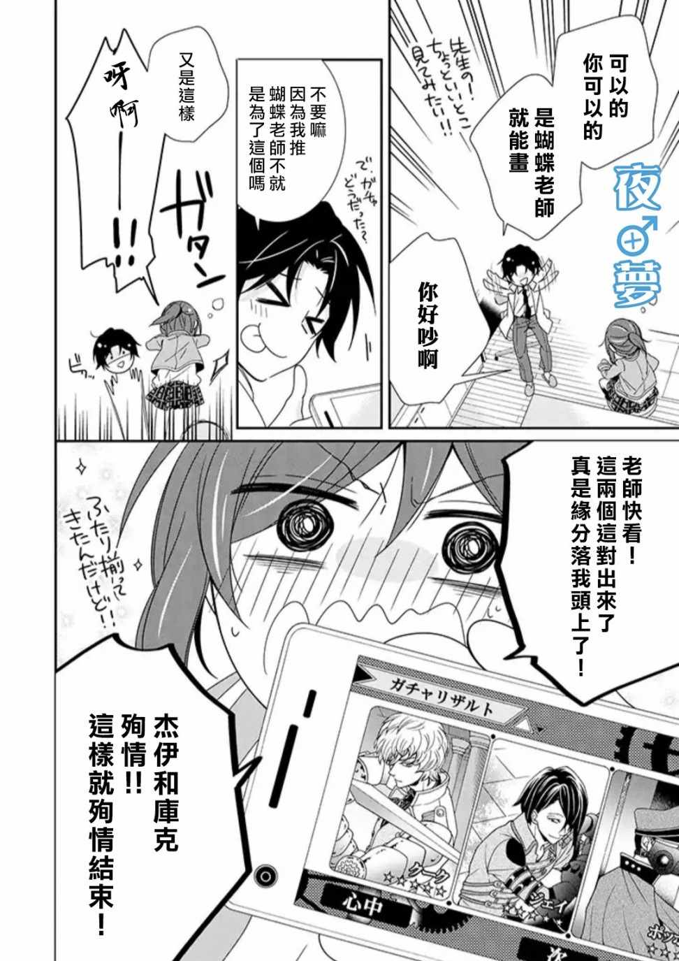 《腐男子老师!!!!!》漫画最新章节第17话免费下拉式在线观看章节第【19】张图片