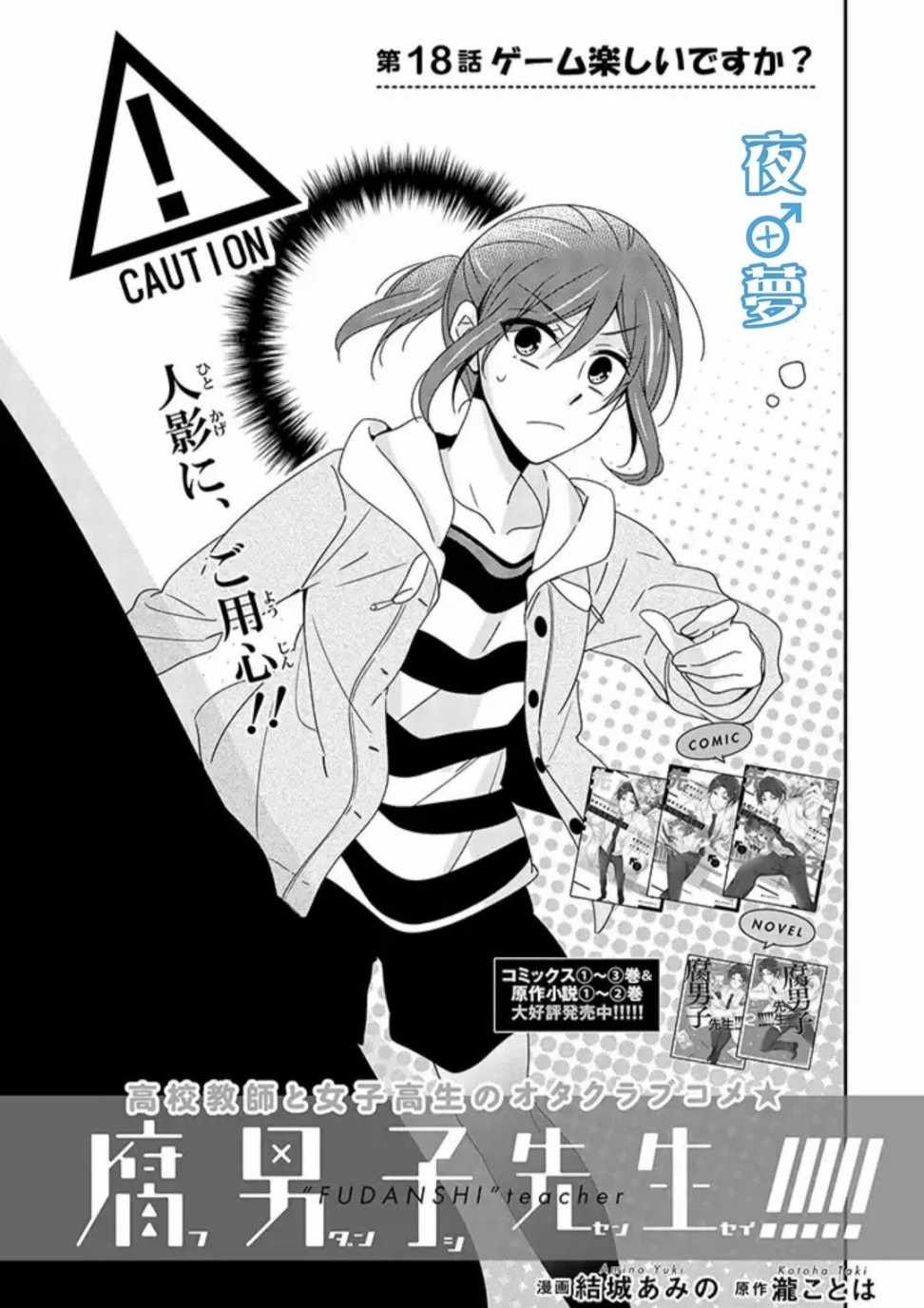 《腐男子老师!!!!!》漫画最新章节第18话免费下拉式在线观看章节第【1】张图片