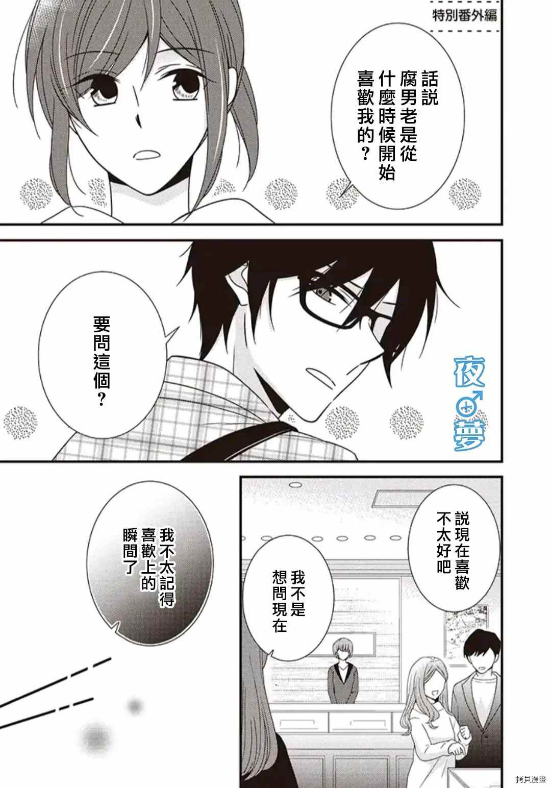 《腐男子老师!!!!!》漫画最新章节特别番外免费下拉式在线观看章节第【1】张图片
