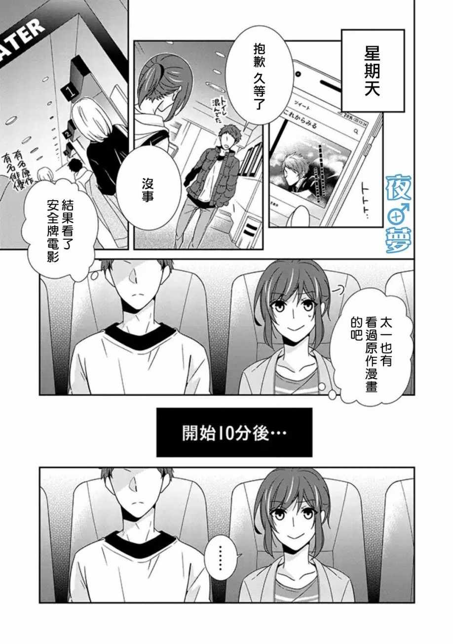 《腐男子老师!!!!!》漫画最新章节第11话免费下拉式在线观看章节第【21】张图片