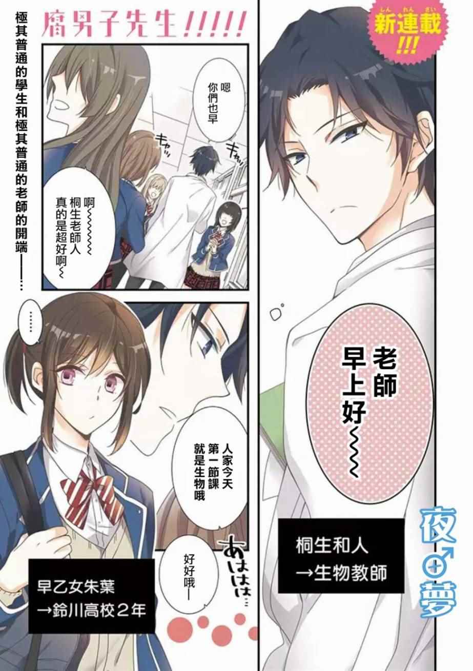 《腐男子老师!!!!!》漫画最新章节第1话免费下拉式在线观看章节第【1】张图片