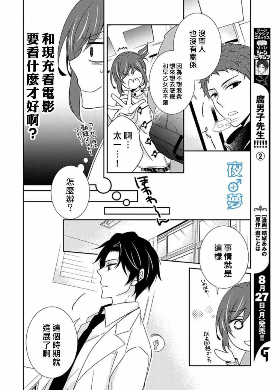 《腐男子老师!!!!!》漫画最新章节第11话免费下拉式在线观看章节第【10】张图片