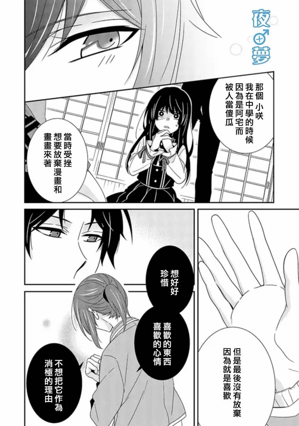 《腐男子老师!!!!!》漫画最新章节第25话免费下拉式在线观看章节第【20】张图片