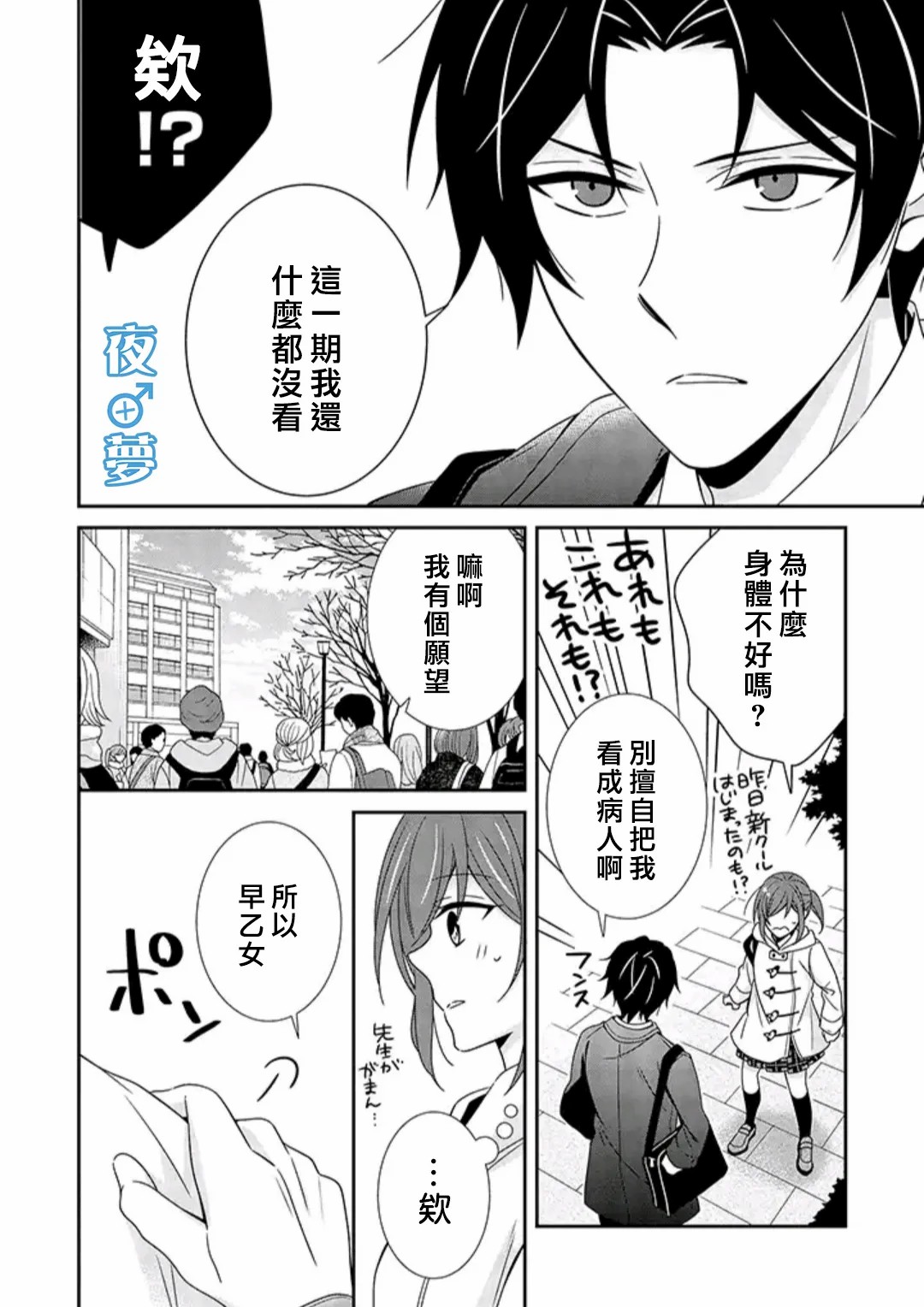 《腐男子老师!!!!!》漫画最新章节第38话免费下拉式在线观看章节第【21】张图片