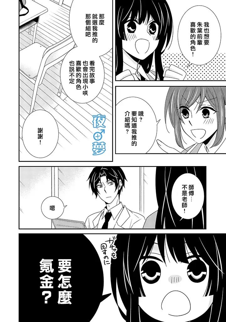 《腐男子老师!!!!!》漫画最新章节第28话免费下拉式在线观看章节第【13】张图片