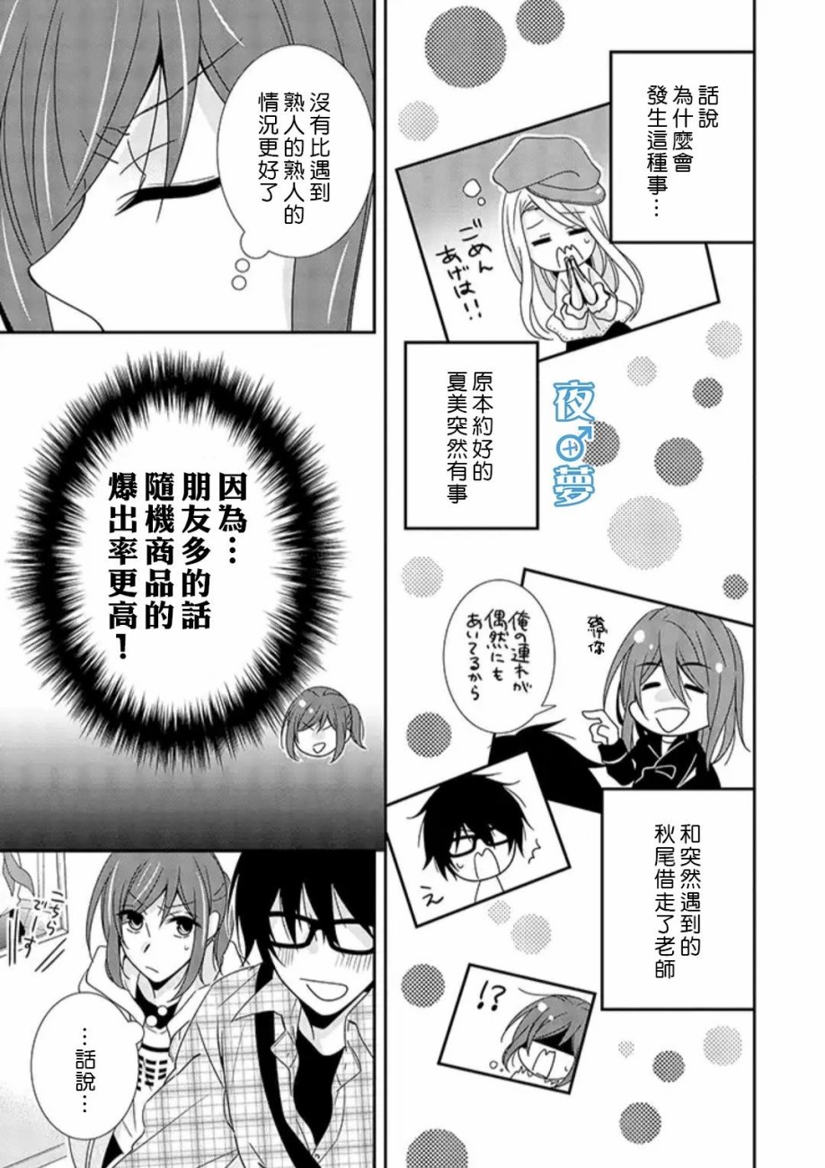 《腐男子老师!!!!!》漫画最新章节第16话免费下拉式在线观看章节第【3】张图片