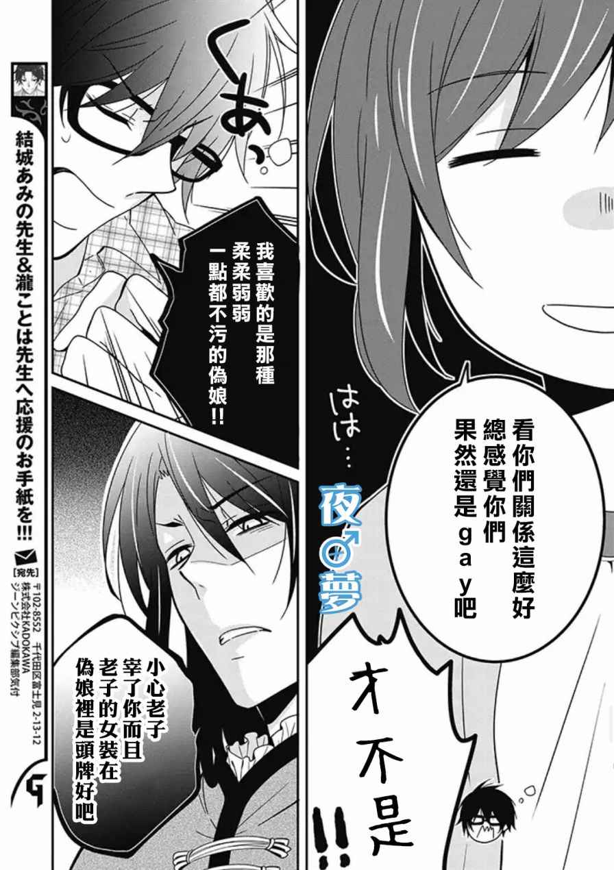 《腐男子老师!!!!!》漫画最新章节第6话免费下拉式在线观看章节第【23】张图片