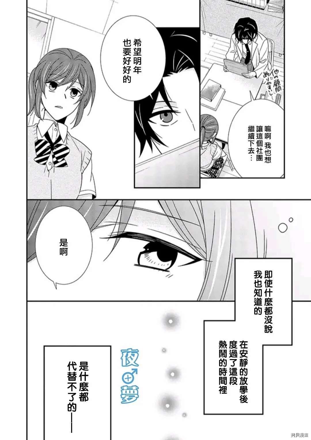 《腐男子老师!!!!!》漫画最新章节第35话免费下拉式在线观看章节第【4】张图片