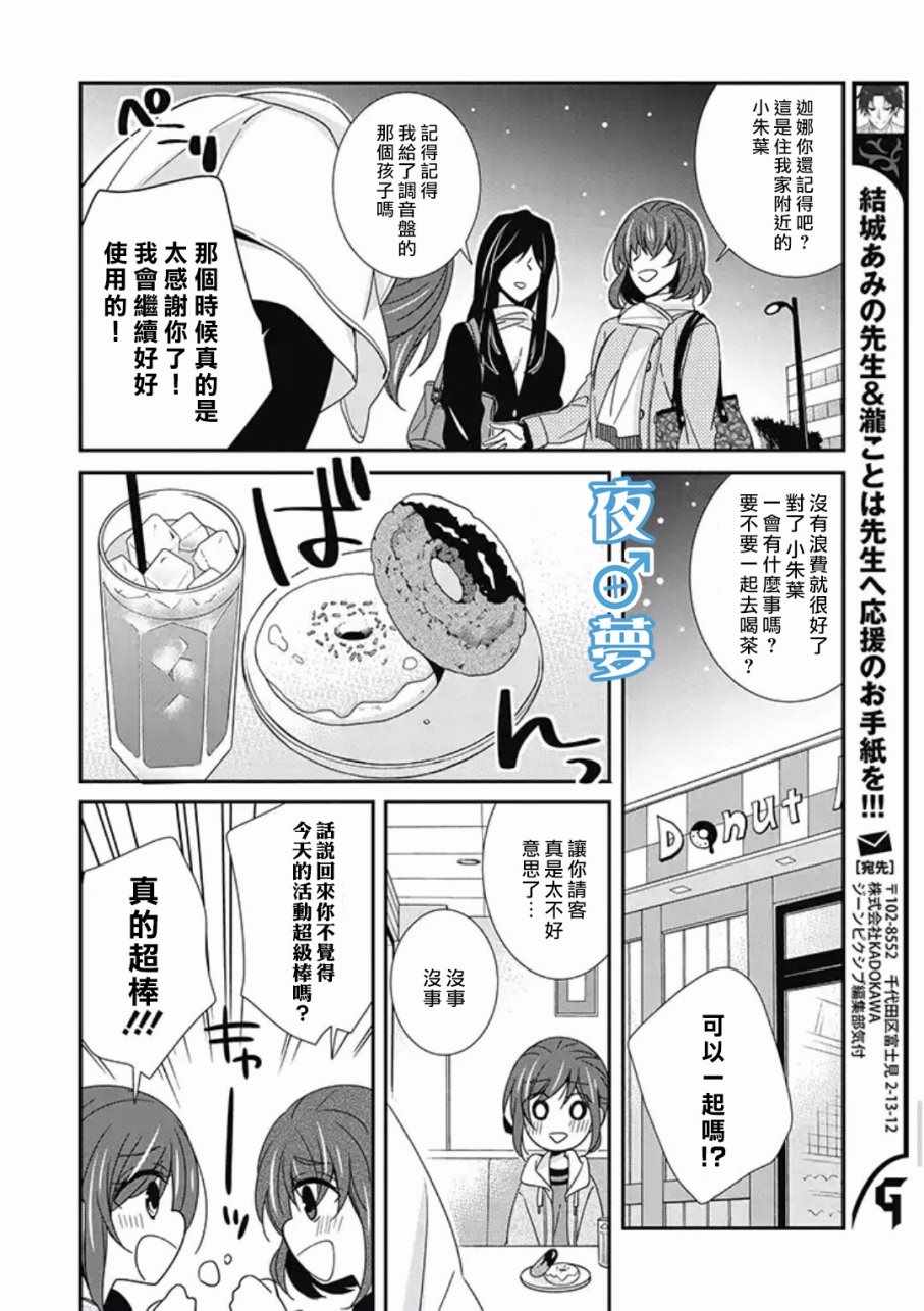 《腐男子老师!!!!!》漫画最新章节第10话免费下拉式在线观看章节第【20】张图片