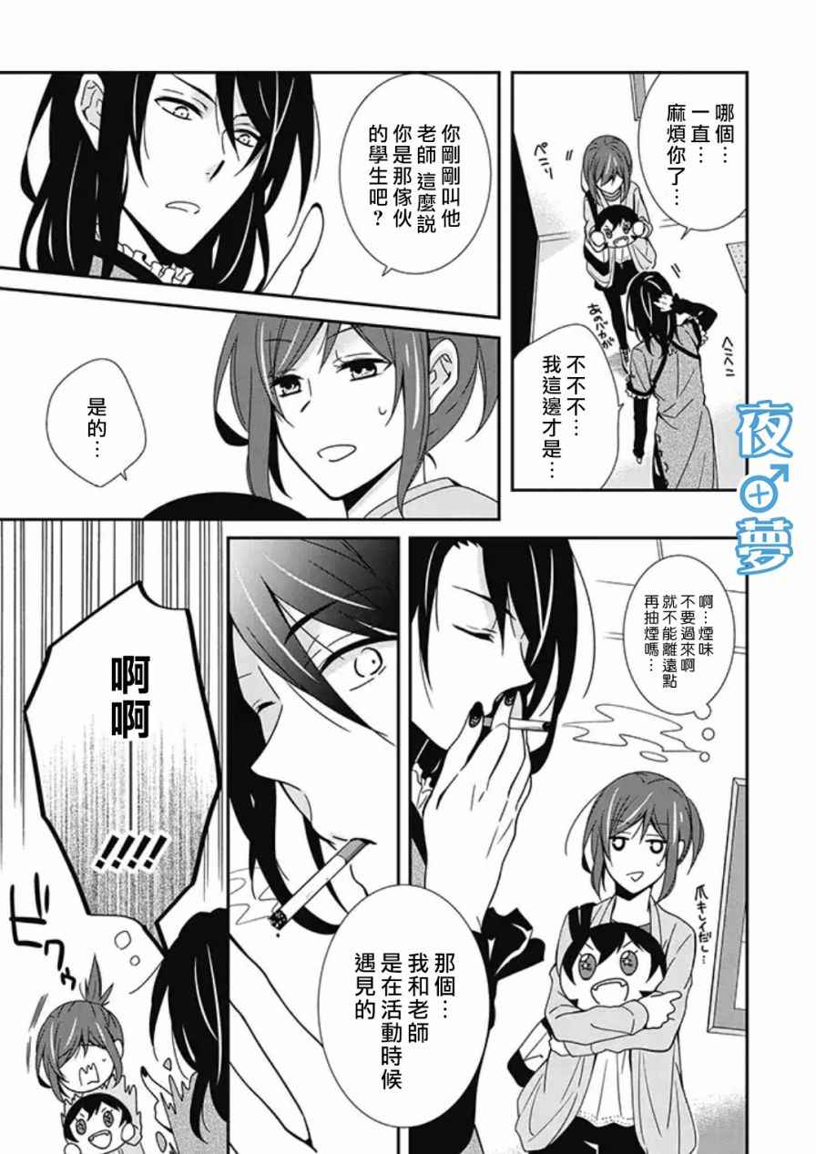 《腐男子老师!!!!!》漫画最新章节第6话免费下拉式在线观看章节第【17】张图片