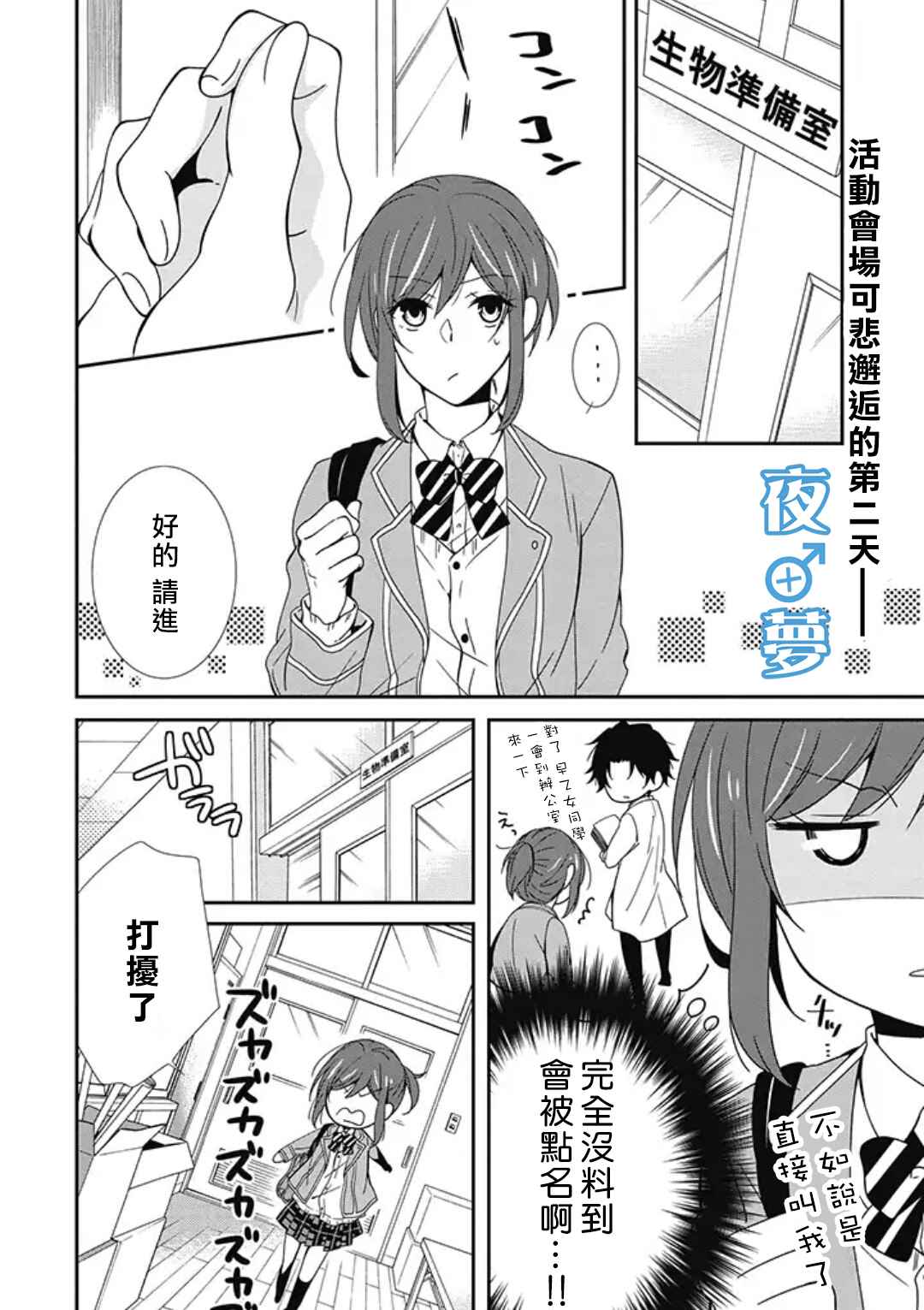 《腐男子老师!!!!!》漫画最新章节第2话免费下拉式在线观看章节第【2】张图片