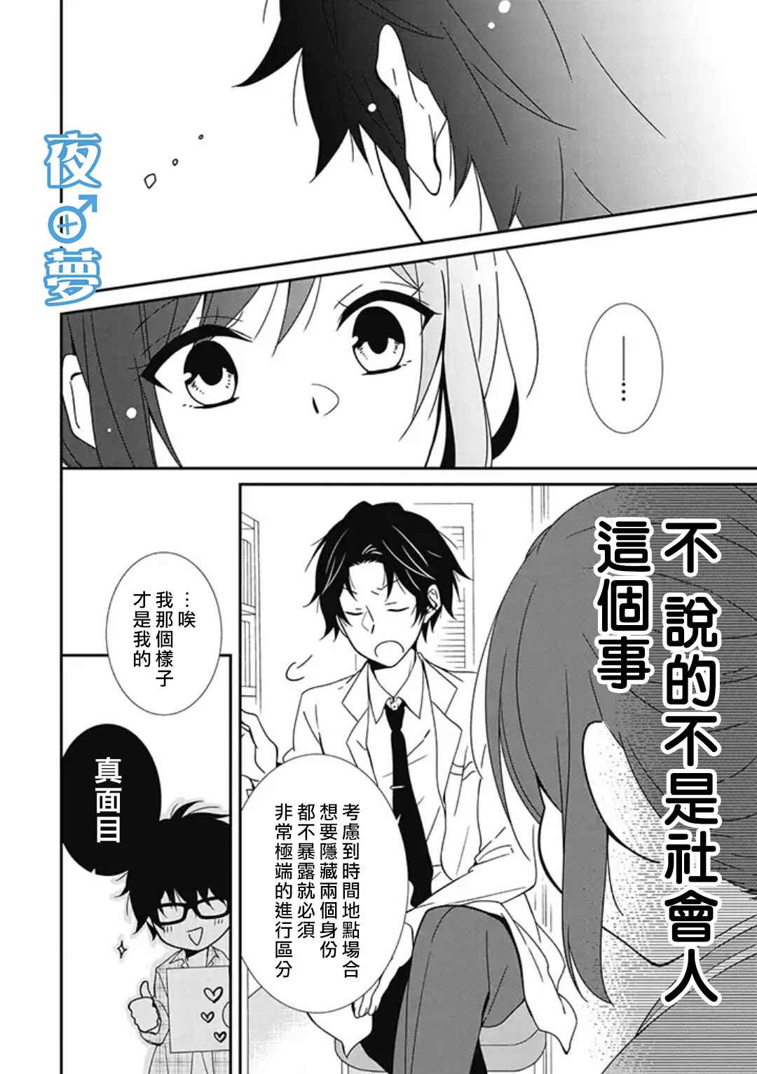 《腐男子老师!!!!!》漫画最新章节第2话免费下拉式在线观看章节第【8】张图片