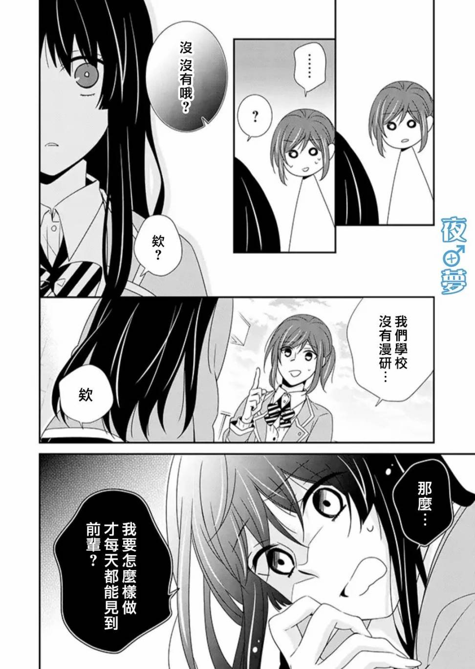 《腐男子老师!!!!!》漫画最新章节第24话免费下拉式在线观看章节第【14】张图片