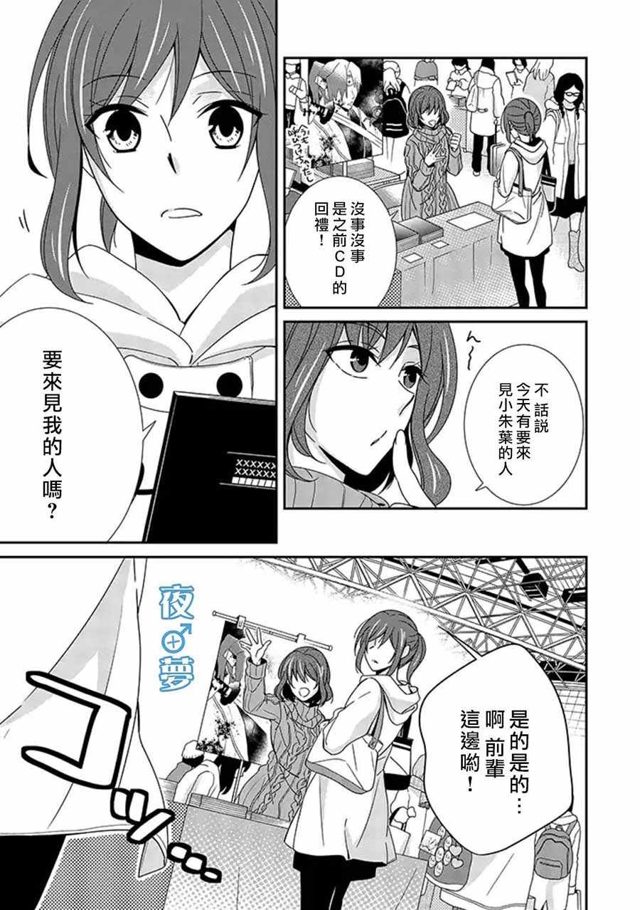 《腐男子老师!!!!!》漫画最新章节第13话免费下拉式在线观看章节第【8】张图片