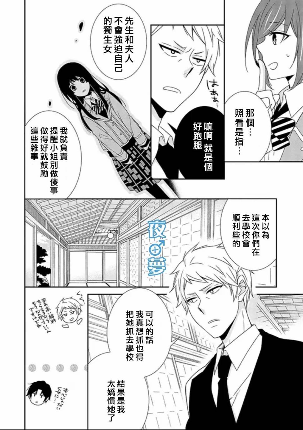 《腐男子老师!!!!!》漫画最新章节第25话免费下拉式在线观看章节第【4】张图片